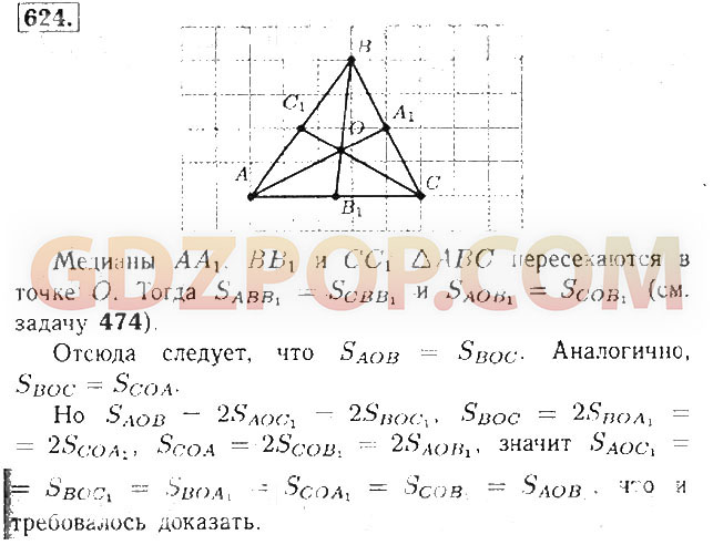 Геометрия 8 класс атанасян номер 639. 555 Геометрия 8 Атанасян. Ответы по геометрии 8 класс Атанасян. Геометрия 8 класс Атанасян гдз 639. Геометрия 8кл.Атанасян 564.