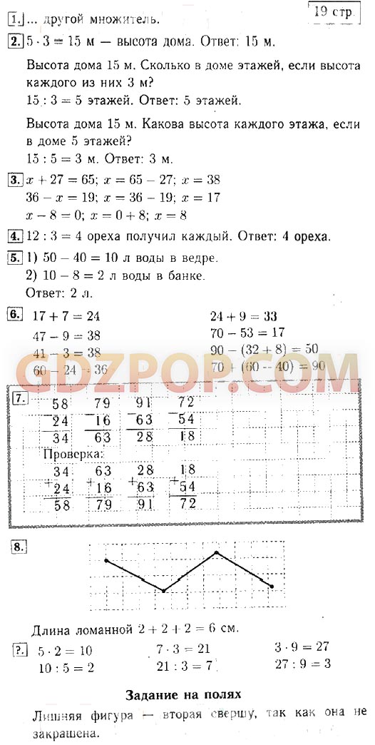 Математика учебник стр 33 упр 5. Готовые домашние задания 3 класс Автор Моро. Решебник и ответы 3 класса по математике 2 часть.