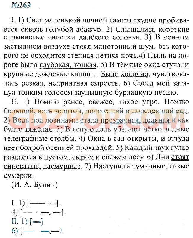 Учебник русский язык 8 класс бархударов чешко