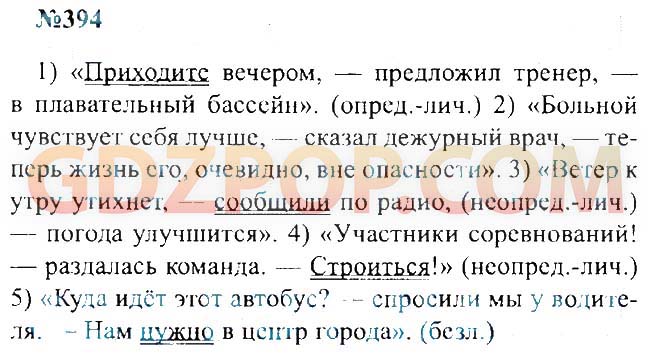 Русский язык 8 класс бархударов 435